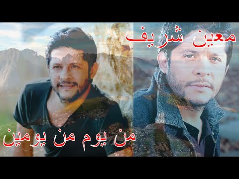 Men Yom Men Yomen معين شريف من يوم من ومين