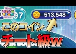チート級ｗｗ1プレイでこのコインｗシンデレラ稼ぎすぎワロタｗ ツムツムフェスティバル Seiji きたくぶ
