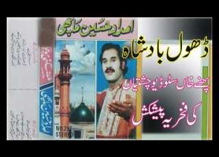 Dhol Badshah Lok Dastan By Imdad Hussain Machi