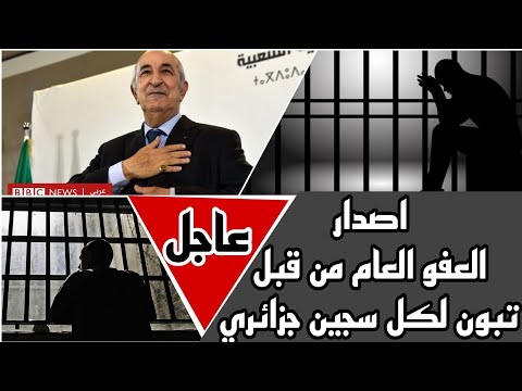 العفو العام اسماء المشمولين بالعفو العام قائمة جديده من كشوف عفو رمضان 2023 كشوف عفو رئاسي 2023