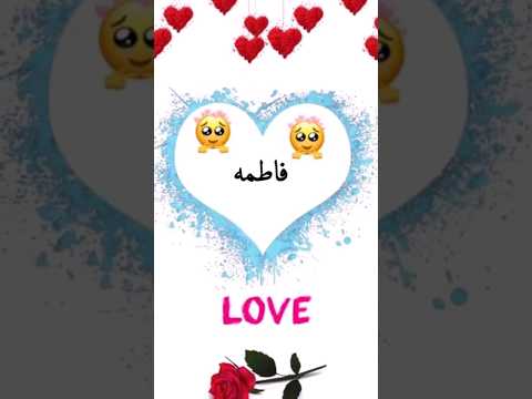 اجمل اغنية تصميمي اسماء حسب طلب اسم فاطمة