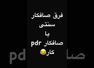  فرق صنعتی با سنتی