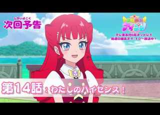 予告編 おねがいアイプリ 第14話 わたしのハイセンス