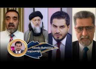 Tawda Bahson 10 06 2026 تاوده بحثونه پر افغانستان د پاکستان هوايي بریدونه