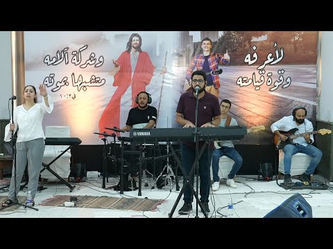 ترنيمة اهيه الذي اهيه الاخ مارتن ماجد صلاة البساطة والنار الاخت فيفيان الفونس مدرسة التسبيح