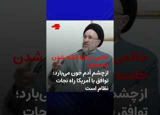 Khatami On Khamenei S Death It S Enough To Make One S Eyes Bleed Agreement With The US