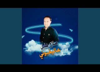 اليغبوني