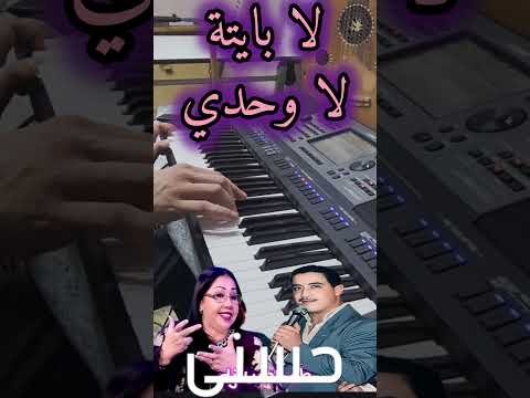 Bayta Ouahdi Version Instrumentale Sur Yamaha PSR A5000