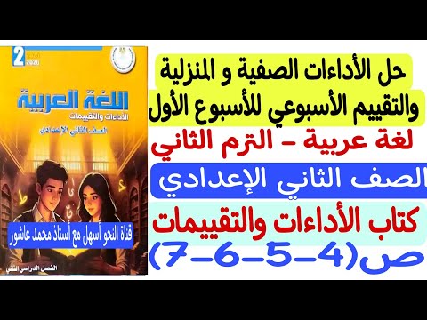 Solving Classroom And Homework Assignments And The First Week S Assessment Arabic Language Sec