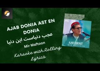 Ajab Donia Ast En Donia عجب دنیاست این دنیا Mir Maftoon Afghan Karaoke With Lyrics کروکی