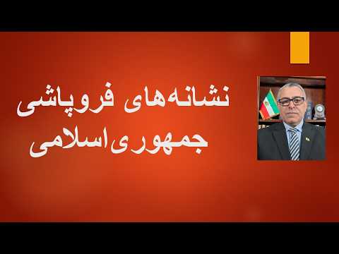 نشانه های فروپاشی جمهوری اسلامی نتانیاهو اعلام کرد