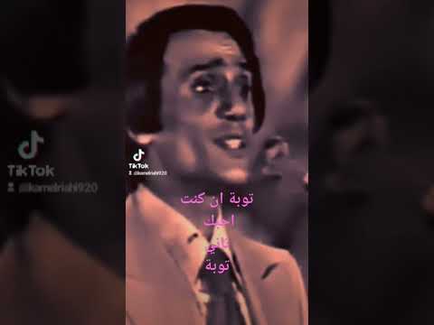 توبة ان كنت احىك تاني