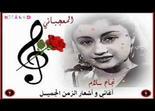 المعجبانى