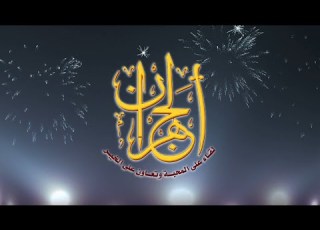 شيلة الجهران عيد وفرحتين