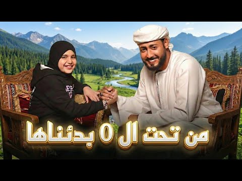 عمر الهموم ما تبكيني المنشد احمد حسن الاقصري وريتال احمد من تحت الصفر بدأناها كاملة 2026 عمر الهموم ما تبكيني المنشد احمد حسن الاقصري وريتال احمد من تحت الصفر بدأناها كاملة 2026