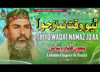  THIYO WAQAT NIMAZ JO AA Lemon Faqeer Sindhi Molod Naat Naz Islamic