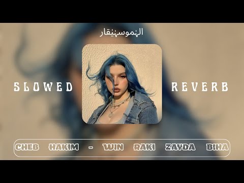 Cheb Hakim Win Raki Zayda Biha SLOWED REVERB حياتي ضيعتيها