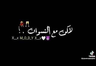 حالات واتس صحابي دول جدعان لكن مع النسوان