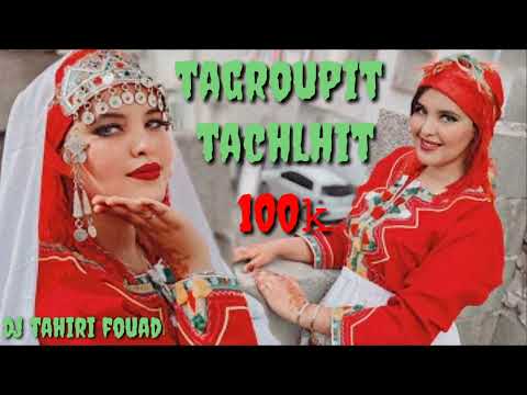 TAGROUPIT TACHLHIT تلاس تسليت مرحبا بيكوم عند ديدجي فؤاد الطاهيري في جميع المناسبت وافراح TAGROUPIT TACHLHIT تلاس تسليت مرحبا بيكوم عند ديدجي فؤاد الطاهيري في جميع المناسبت وافراح