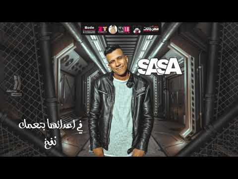 حلات واتس انتي بومة طلعتي فخ عصام صاصا من مهرجان لسه منزلش