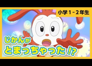 公式 コラショ じかんがとまっちゃった うごかせ ぼくとミライのじかん２ 進研ゼミ
