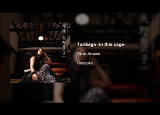  Tsuki Amano Torikago In This Cage