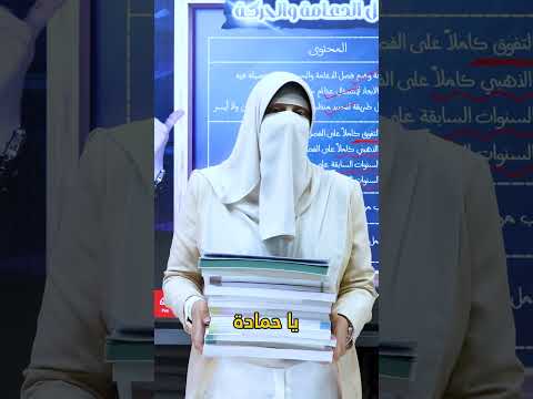 حماده و ورشة الدعامة والحركة عصير الكتب تالته ثانوي 2026