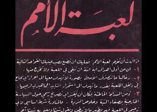  الكتاب المسموع لعبة الأمم مايلز كوبلاند الجزء 1