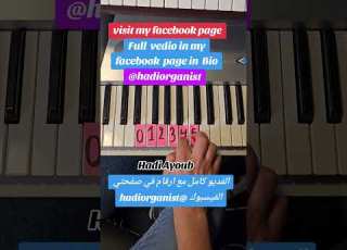 تعلم اعزف الموسيقى العالميه بثواني تعليم عزف اورج للمبتدأين تعليم عزف عزف Piano