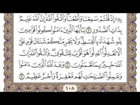 سورة المائدة مكتوبة محمد أيوب