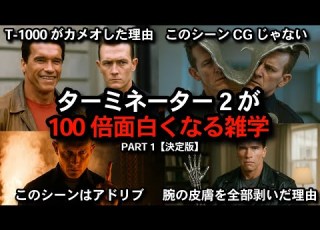 Enjoy Terminator 2 100 Times More Amazing Behind The Scenes Stories And Trivia Part 1 T2 A
