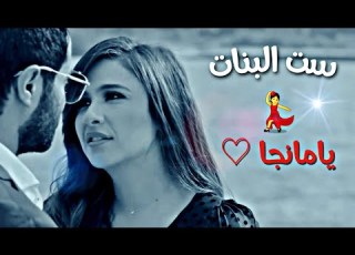 اغنيه ست ال مانجا الاغنيه دي بتعشقها كل ال حالات واتس 2020