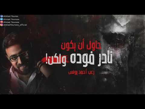 رعب احمد يونس العرض الملعون كارولين مجدي شبيه نادر فوده