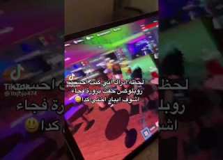 لقيت اختي تلعب في مابك سالتها قالت لي ذا حق الكبار مالك خص واتت