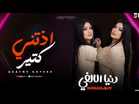 موال جديد حزين 2025 اذتني كتير دنيا الالفي ـ عادل صانوه جديد مواويل ميكس شعبي 2025