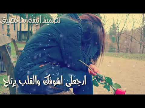 ارجعلي اشوفك والقلب يرتاح لايك واشتراك بالقناة