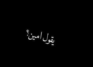 افجر حالات واتس عصام صاصا والجن اللي بيكره المرشدين يقول امين