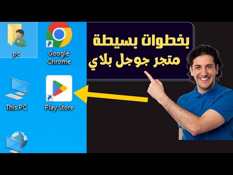 How To Download And Install Google Play On A Computer Without An Emulator The Latest Method