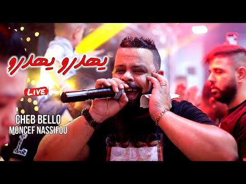 Cheb Bello 2022 يهدرو يهدرو Yahdrou Yahdrou Avec Moncef Nassifou Live Mariage