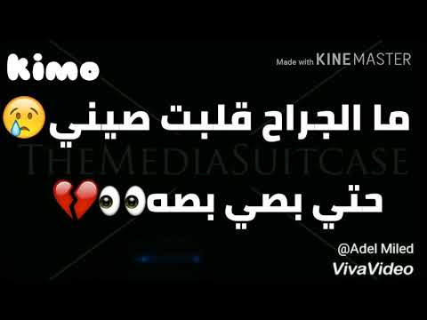 حمو بيكا تعبان بموت ياعيني وانتي ولا حاسه حالات واتس 2018