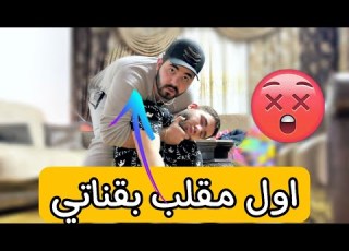 مقلب الاغماء في صديقي اول فيديو بقناتي اسعدالعبدو