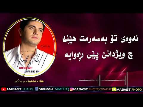 هەردی سەڵاح هەرچی وتت هەر درۆ بوو Harchi Wtt Har Dro Bw Lyrics