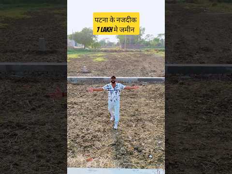 पटन क नजद क जम न म त र 7 ल ख म Patna Shorts Homesindiaenterprises Bihar Property Jamin पटन क नजद क जम न म त र 7 ल ख म Patna Shorts Homesindiaenterprises Bihar Property Jamin