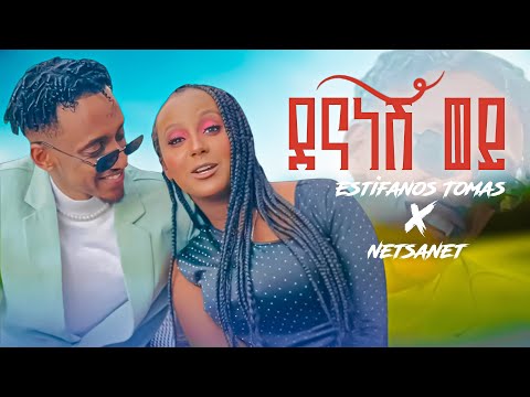 Estifanos Ft Netsanet Dena Nesh Wey ደናነሽ ወይ New Ethiopian Music Newethiopianmusic2025 2026