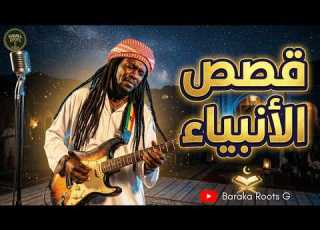 سلام الروح Salam Al Ruh Islamic Roots Reggae For Inner Peace