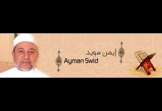 ألقران الكريم أيمن سويد الصفحة 196