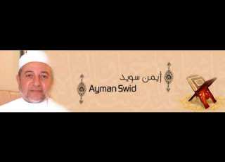 ألقران الكريم أيمن سويد الصفحة 196