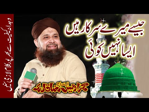 Jaisey Mere Sarkar Hain Easa Nahi Koi Nigahon Mei Jagta Nahi Koi Owais Raza Qadri Beautiful Naat