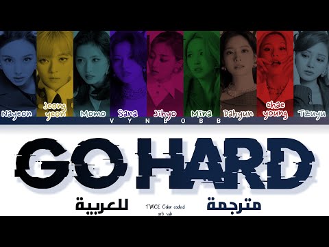 TWICE GO HARD Arabic Sub مترجمة للعربية TWICE GO HARD Arabic Sub مترجمة للعربية