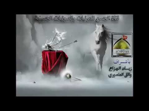 يريح الهاب الحاج باسم الكربلائي
